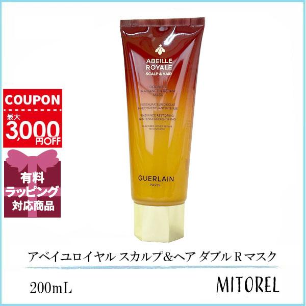 ゲラン GUERLAIN  アベイユロイヤル スカルプ＆ヘア ダブルR マスク 200mL 誕生日 プレゼント ギフト