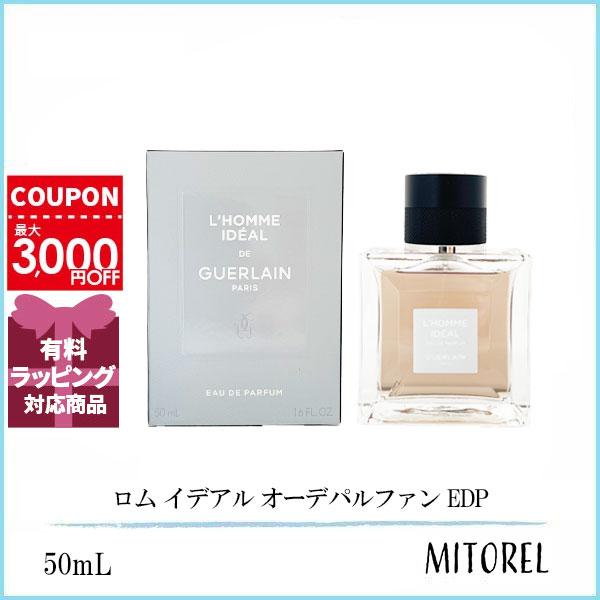 ゲラン GUERLAIN  ロム イデアル オーデパルファン EDP 50mL 【香水】誕生日 プレゼント ギフト