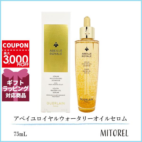 ゲラン GUERLAIN  アベイユロイヤルウォータリーオイルセロム 75mL