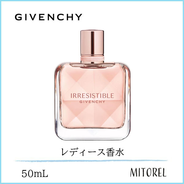 ジバンシイ イレジスティブル オーデパルファム 50ml 香水 パフューム