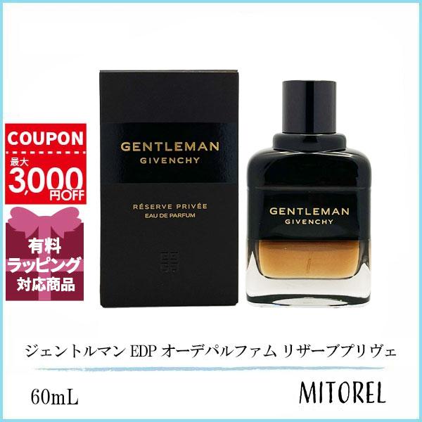 ジバンシイ GIVENCHY  ジェントルマン EDP オーデパルファム リザーブプリヴェ 60mL 【香水】誕生日 プレゼント ギフト