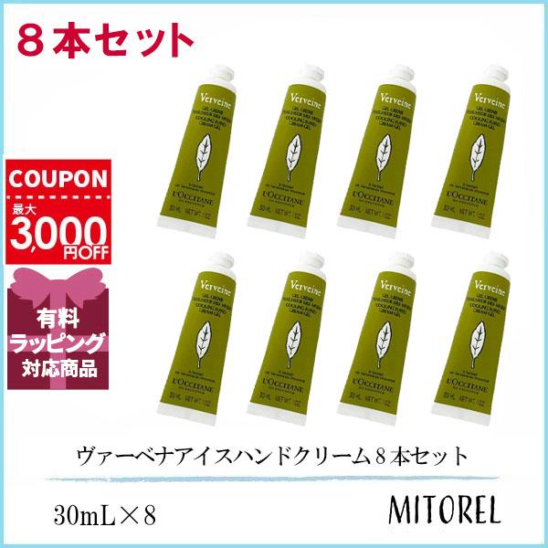 ロクシタン LOCCITANE ヴァーベナアイスハンドクリーム 8本セット 30mL×8【ネコポス】誕生日 プレゼント ギフト