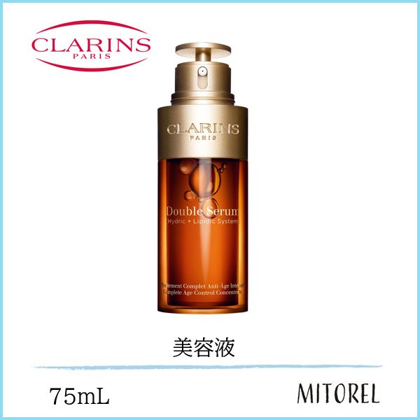 クラランス CLARINS ダブルセーラムＥＸ 75mL【245g】誕生日 プレゼント ギフト