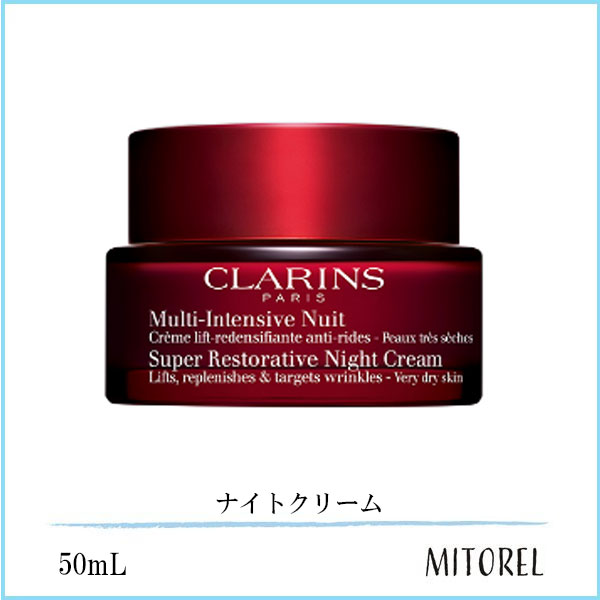 クラランス CLARINS スープラナイトクリーム Ｎ ベリードライスキン 50mL【245g】誕生日 プレゼント ギフト