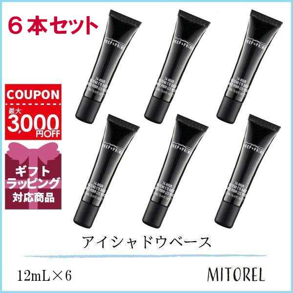 マック MAC プレッププライム24アワーエクステンドアイベース (アイメイクアップベース) 6本セット 12mL×6【135g】誕生日 プレゼント ギ