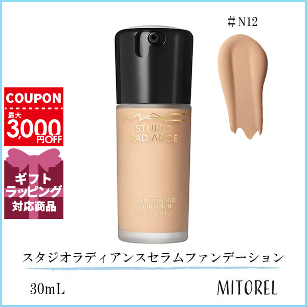 マック MAC スタジオラディアンスセラムファンデーション 30mL#N12【125g 】誕生日 プレゼント ギフトの通販は