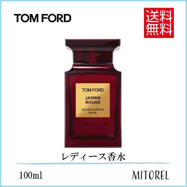 トムフォード TOM FORD ジャスミンルージュオードパルファムEDP トムフォード TOM FORD ジャスミンルージュオードパルファムEDP