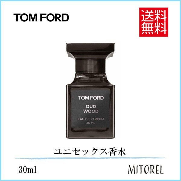 トムフォード TOM FORD ウードウッドオードパルファムEDPスプレィ 30mL