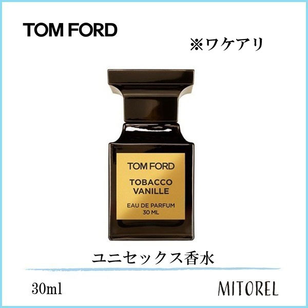 TOM FORD TOBACCO VANILLE 30mL 正規品 楽天市場】【ポイント10倍｜1/1 0:00〜1/5 23:59】タバコ・バニラ