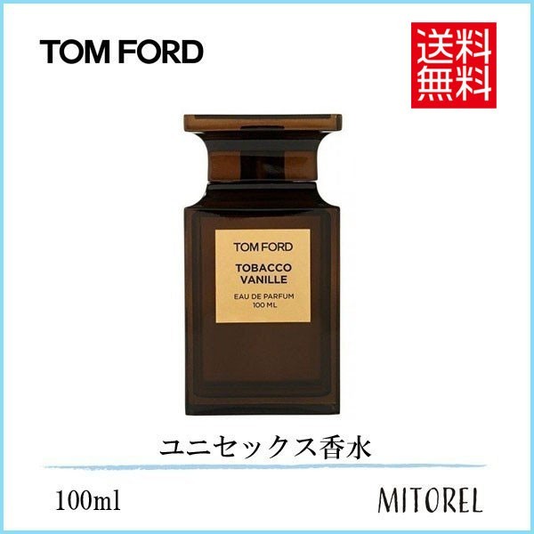 店内全品送料無料 トムフォード Tom Fordタバコバニラオードパルファムedpスプレィ100ml 香水 の通販はau Pay マーケット ミトレル