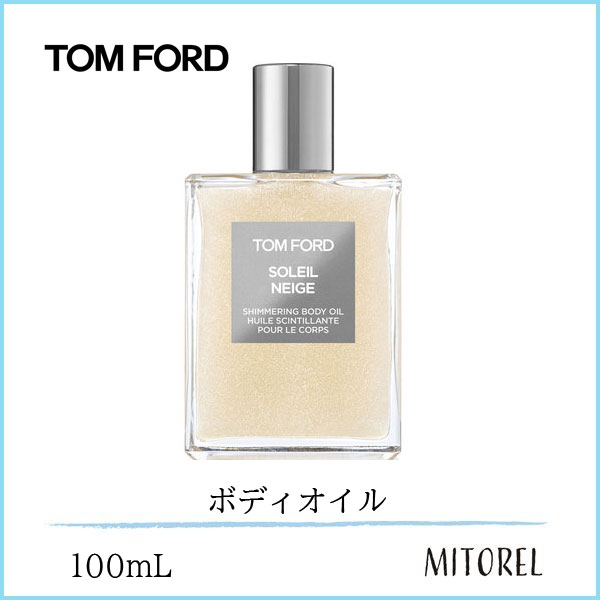 トムフォード TOM FORDソレイユネージュシマリングボディオイル