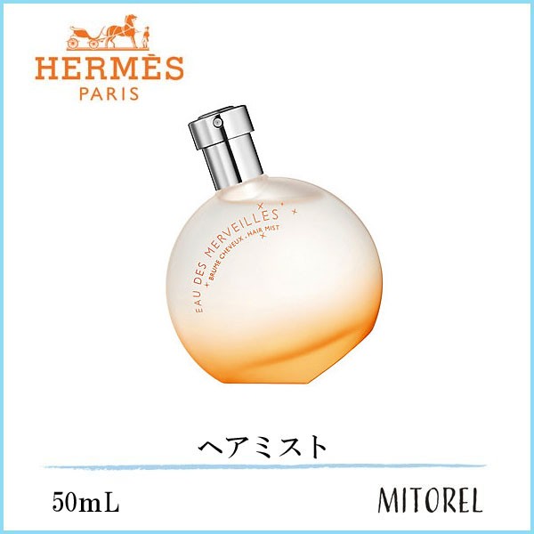 高級素材使用ブランド高級素材使用ブランドエルメス HERMES 香水