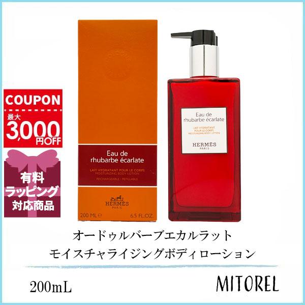 エルメス　オードゥルバーブエカルラットモイスチャライジングバームボディクリーム 240612bt_her14_5