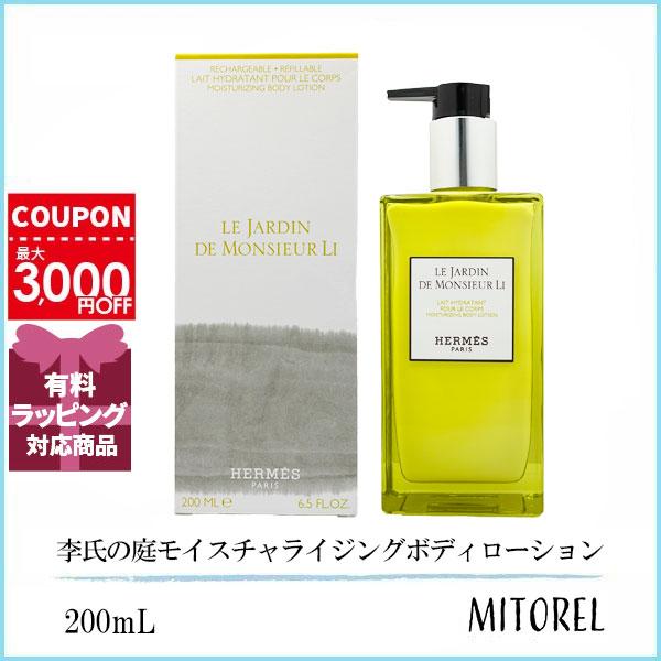 エルメス HERMES 李氏の庭モイスチャライジングボディローション 200mL誕生日 プレゼント ギフト