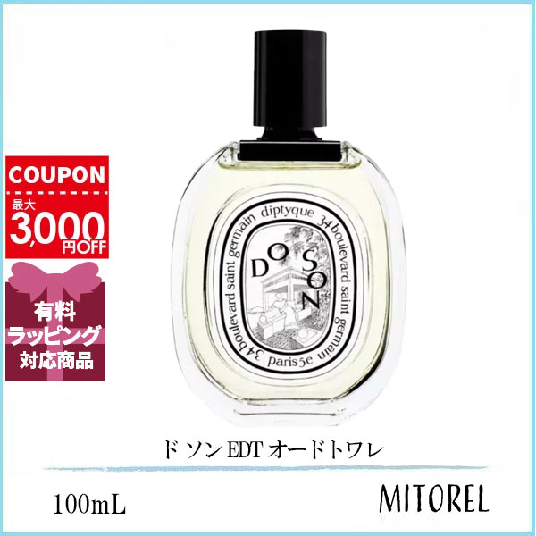 ディプティック DIPTYQUE ド ソン EDT オードトワレ 100mL 【香水