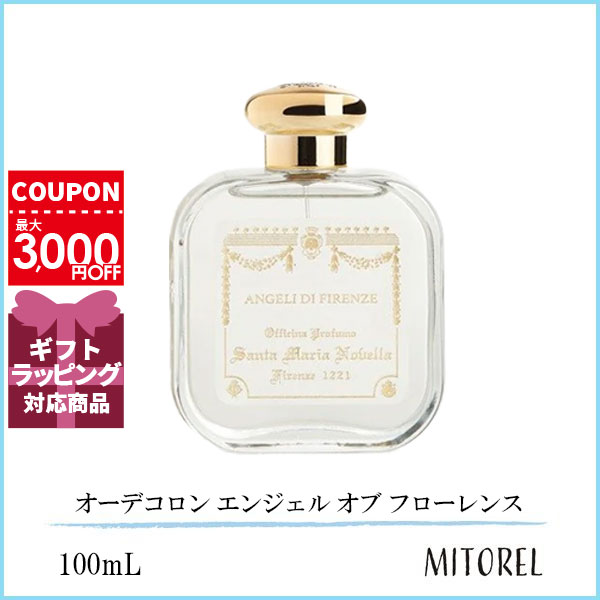 Santa Maria Novella エンジェルオブフローレンス 100ml エンジェル オブ フローレンス オーデコロン｜サンタ・マリア