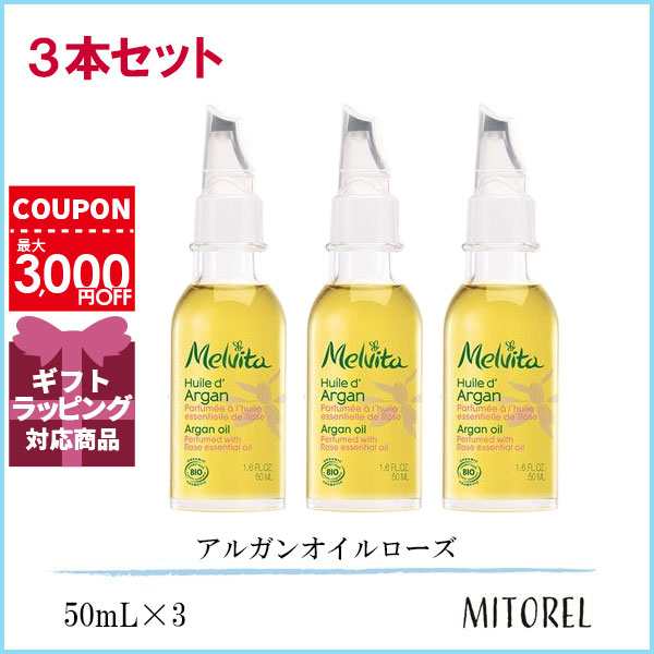 メルヴィータ MELVITA ビオオイルアルガンオイルローズ 3本セット 50mL