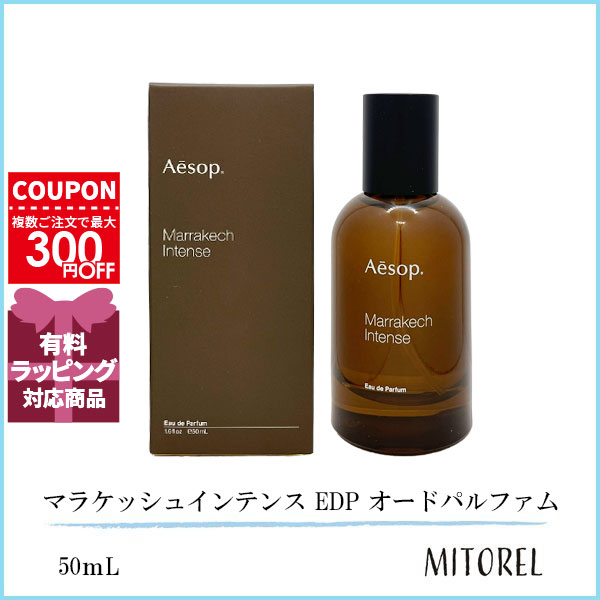 イソップ AESOP マラケッシュインテンス EDP オードパルファム 50mL【香水】