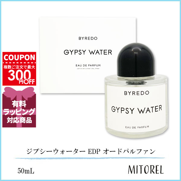 バイレード BYREDO ジプシーウォーター EDP オードパルファン 50mL【香水】