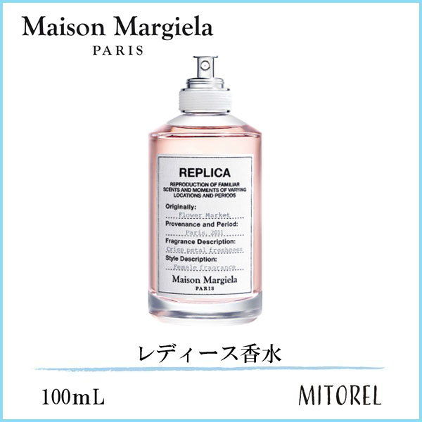 メゾンマルジェラ MAISON MARGIELA レプリカオードトワレEDT フラワー マーケット 100mL【香水】　誕生日 プレゼント ギフト
