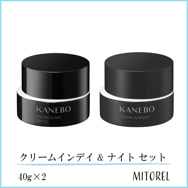 送料無料】カネボウ KANEBO クリームインデイ & ナイト セット 40g×2
