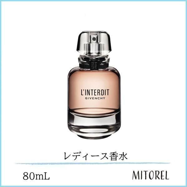 ジバンシイ GIVENCHY ランテルディオーデパルファムEDP 80mL【香水】　誕生日 プレゼント ギフト