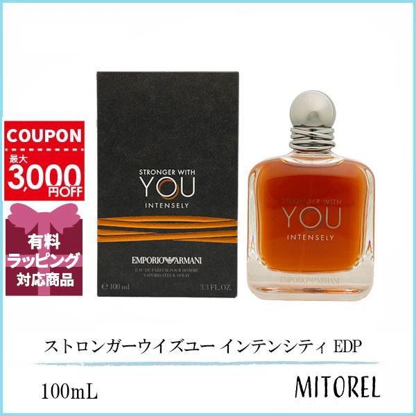 エンポリオアルマーニ ストロンガーウィズユー100ml