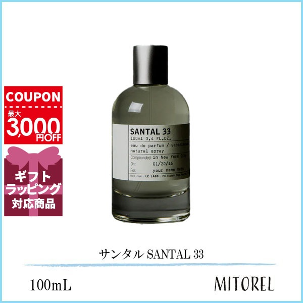 LE LABO SANTAL33 ルラボ サンタル 100ml SANTAL 33 – ル ラボ 公式オンラインショップ