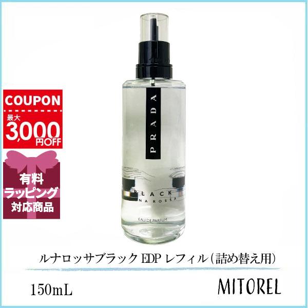 BEAUTY） コスメ・美容 プラダ ルナロッサ オードトワレ 150ml 香水 PRADA