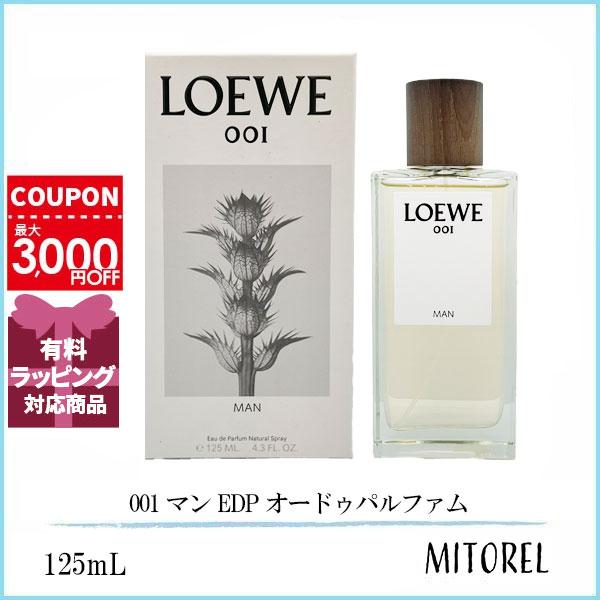 ロエベ LOEWE 001 マン EDP オードゥパルファム 125mL【香水】