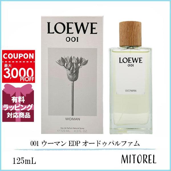 ロエベ LOEWE 001 ウーマン EDP オードゥパルファム 125mL【香水】