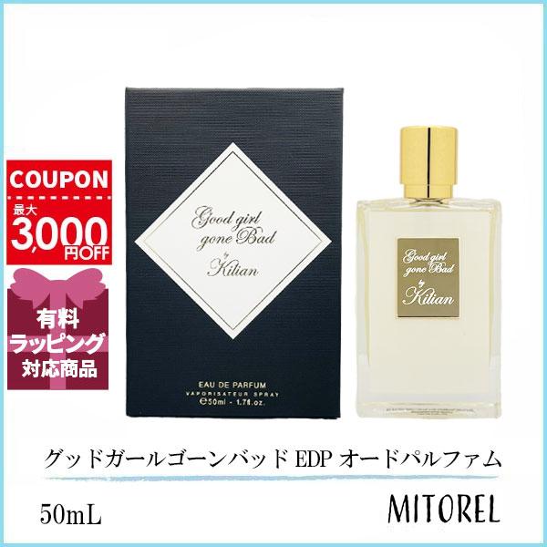キリアン グッドガールゴーンバッド 正規品 50ml キリアン / グッド