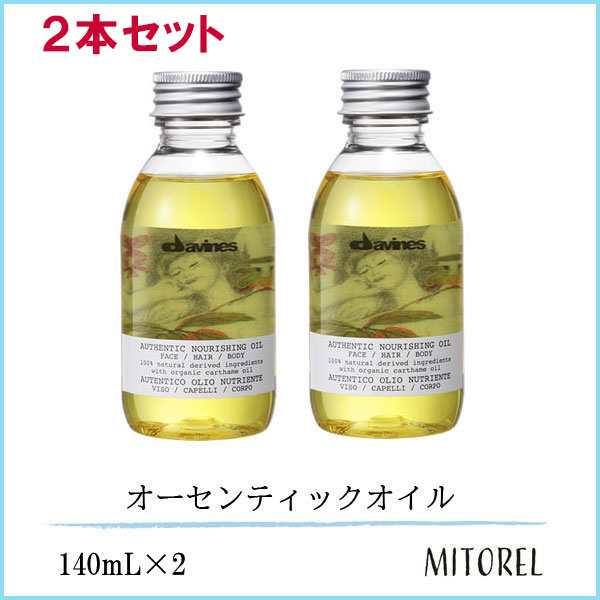 消費税無し オイル 2本 ダヴィネス 140ml入り× オーセンティックオイル