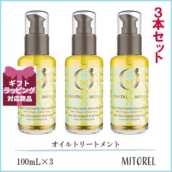 オリオセタ OLIOSETA オイルトリートメント 3本セット 100mL×3の通販は