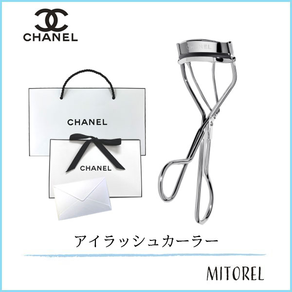 【国内正規品】 シャネル CHANEL アイラッシュカーラー 【雑貨】（ラッピング 済ショッパー付）　誕生日 プレゼント ギフトの通販は
