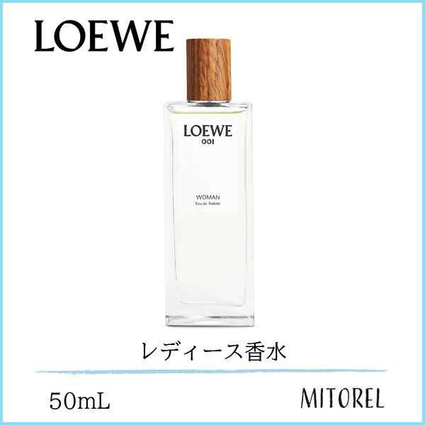 ウーマン 001 EDP Celes (セレス) | Loewe - 001 Woman Eau de Toilette (ロエベ