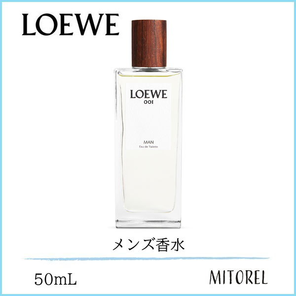 【新品】 ロエベ 001 マン オードゥ トワレ 50ml オードゥ トワレ ロエベ 001 マン 50ml LOEWE 001 MAN オードトワレ