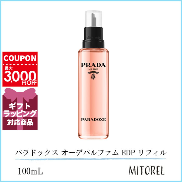 PRADA Paradoxe EDP 100ml 詰め替え用 プラダ パラドックス EDP 50ml
