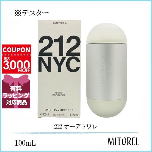 キャロライナヘレラ CAROLINA HERRERA 212 オーデトワレ EDT テスター