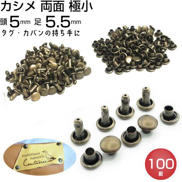 カシメ かしめ 両面 極小 カシメ金具 手芸 クラフト 飾りカシメ レザークラフト 革材料 タグ 留め金具 金具 かしめ 金具 ハンドメイド アの通販はau Pay マーケット 手芸パーツ通販 クラフトパーツ屋