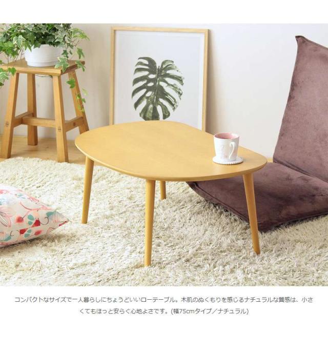 ローテーブル 丸型 小さめ 木製 リビングテーブル おしゃれ パソコン スリム センターテーブル 丸 北欧 テーブル リビング 低い モダン 75_2