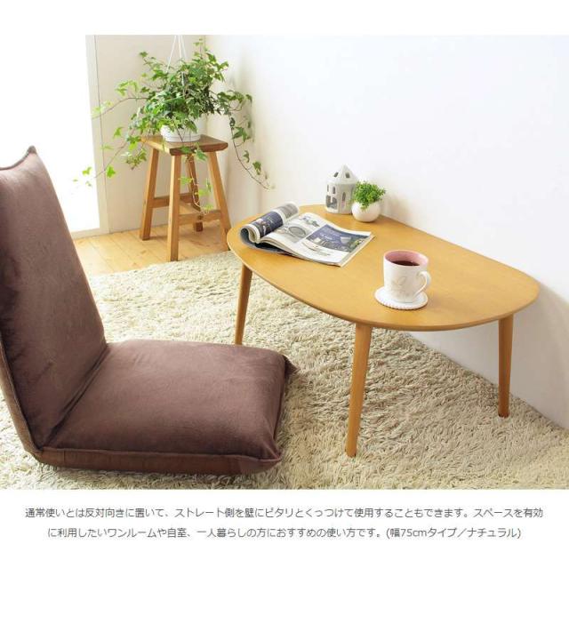 ローテーブル 丸型 小さめ 木製 リビングテーブル おしゃれ パソコン スリム センターテーブル 丸 北欧 テーブル リビング 低い モダン 75_5