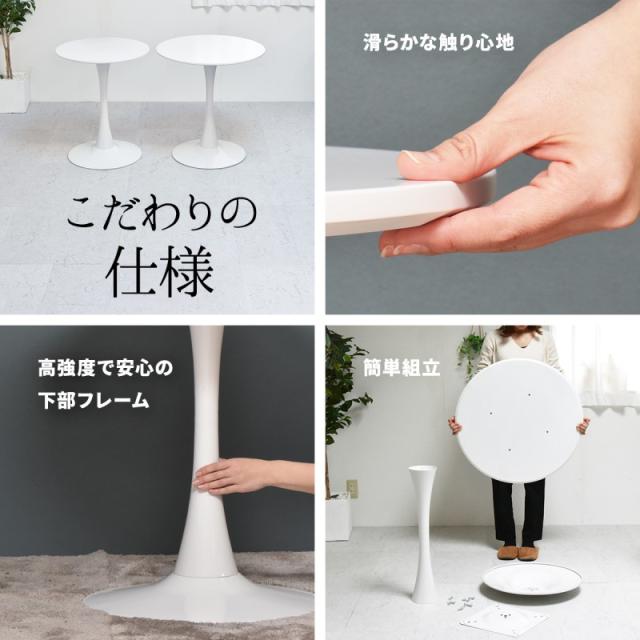 カフェテーブル 丸 幅60 ダイニングテーブル 丸型 白 コーヒーテーブル