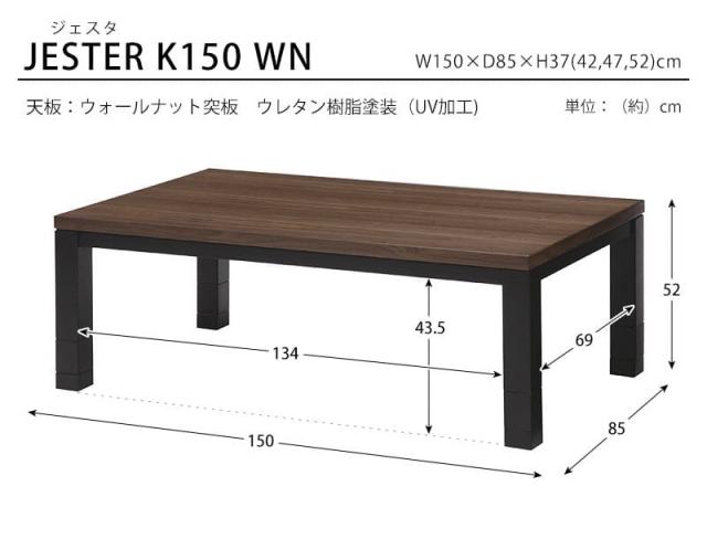 こたつ テーブル 長方形 150×85 こたつテーブル 大きめ 北欧 150 85 高さ調節 ローテーブル コタツ オールシーズン ロータイプ おしゃれ 4人用 炬燵の通販は