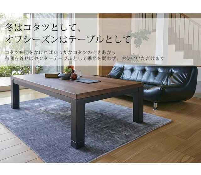 こたつ テーブル 長方形 105×75 こたつテーブル 大きめ 北欧 105 75 高