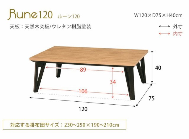 こたつ テーブル 長方形 150×80 こたつテーブル 大きめ 北欧 150 80