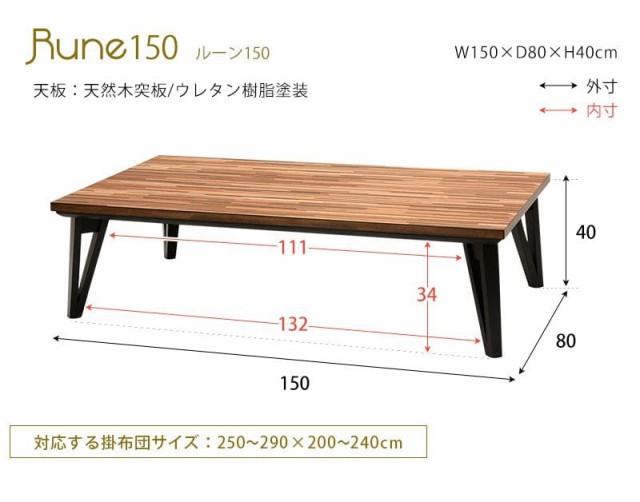 こたつ テーブル 長方形 150×80 こたつテーブル 大きめ 北欧 150 80