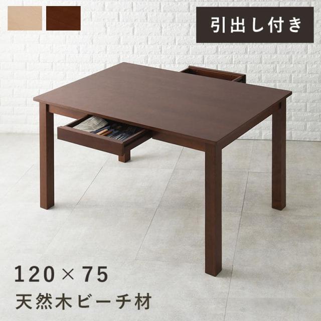 木製テーブル 〔長方形 90cm×45cm〕 引出し1杯付き ナチュラル 木目調 〔リビング/ダイニング/作業台〕〔代引不可〕 木製テーブル 90cm×45cm 引出し1杯付き 長方形 木目調