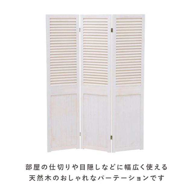 パーテーション 木製 白 3連 部屋 自立 間仕切り 家 アンティーク ルーバー 三面 軽い 低め 40 木目 目隠し おしゃれ 置き型 仕切り リビング 家具 三面_2