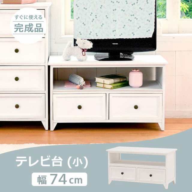 テレビ台 完成品 ローボード 収納 一人暮らし 白 引き出し TV台 木目